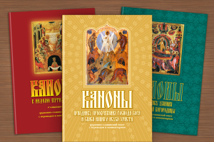 Дизайн и вёрстка серии брошюр о богослужебных текстах