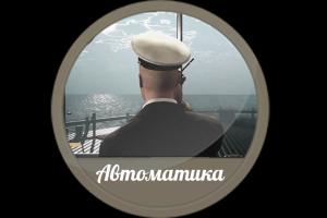 Видеопрезентация 3д, продукция концерна «Автоматика»