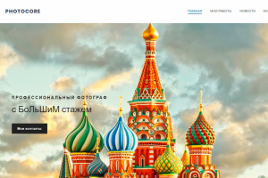 Сайт для фотографа