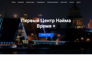 Сайт для риелторской компании "Время +"