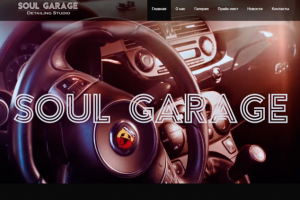 Сайт для детейлинг студии "Soul-Garage"