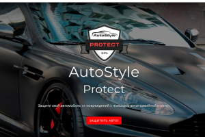 Сайт для автостудии "AutoStyle"