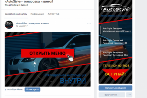 Оформление для автостудии "AutoStyle"