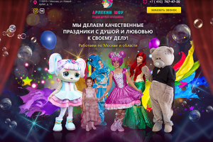 Арлекин шоу