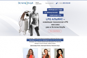 Эстети клуб lpg-массаж