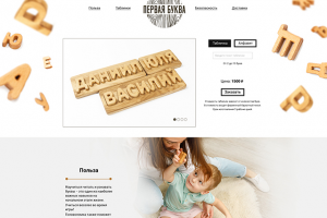 Первая буква