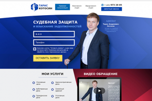 Тарас Котосин адвокат