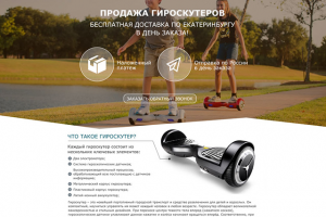 Гироскутеры