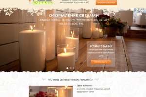 Оформление свечами