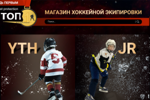Магазин хоккейной экипировки