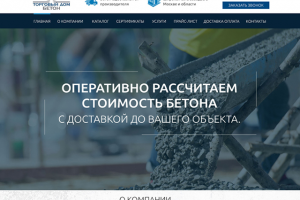 Торговый дом бетон