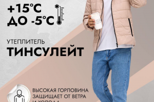 Куртка мужская