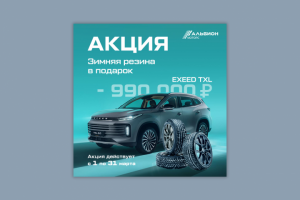 Баннер для Альбион Моторс