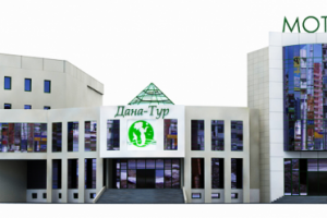 Тур- комплекс Дана-Тур (Коммерческое предложение фасадов в2