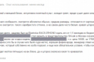 Отзыв о товаре в Яндекс.Маркете