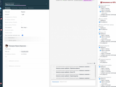 Виджет для amoCRM. Лист осмотра автомобиля