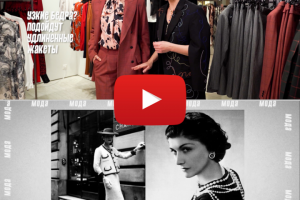 Модная рубрика [TV, YouTube]