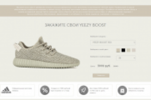 Лендинг Adidas