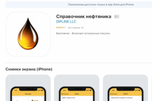 Справочник нефтяника