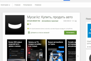 Автомобиль Приложение