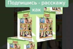 ЗОЖификация