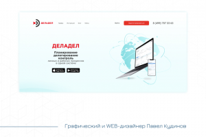 Лендинг презентации сервиса