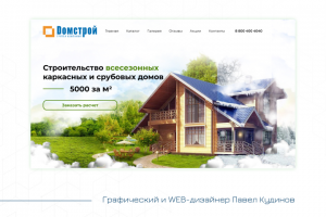 Дизан для строительства домов