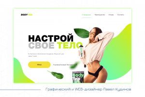 Лендинг для рекламы средств для похудения