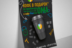 Флаер на скидку