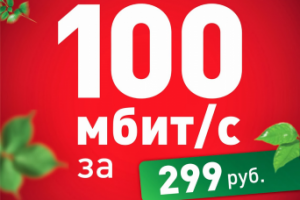 Листовка интернет провайдера