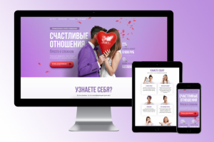 Лэндинг "Счастливые отношения"