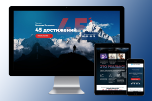 Лендинг "45 достижений"