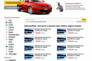 ДИЗАЙН САЙТА Б/У АВТОЗАПЧАСТЕЙ «АВТО-РАЗБОР»
