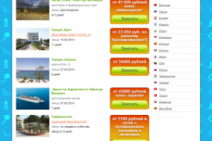 Сайт туристической компании «Эфир Вояж»