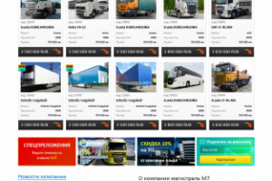 Сайт компании «Магистраль М7»