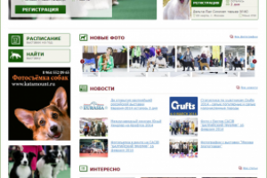 ПОРТАЛ О ВЫСТАВКАХ СОБАК «ШОУРИНГ». СЕРВИС ОНЛАЙН-ПРОДАЖИ БИЛЕТО