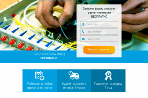 Landing Page / Сварка и ремонт ВОЛС "FiberLink"