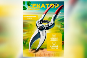 Секатор инфографика