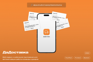 АЛЬПА x ДАДОСТАВКА