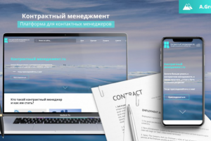 Разработка сайта contract-management.ru