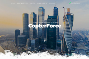 Вёрстка сайта профессиональной аэросъёмки