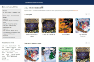 Обновление движка интернет-магазина аудиокниг