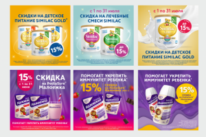 Шаблоны для баннеров детского питания