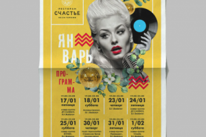 Плакат-афиша мероприятий для ресторана