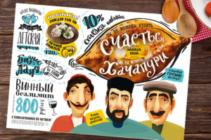 Плейсмат (салфетка) для ресторана грузинской кухни