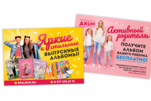 Двустороняя листовка