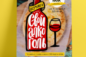 Листовка для акции