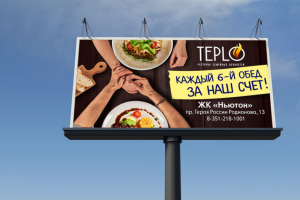 Рекламный щит для ресторана