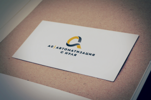 Автоматизация с нуля "А0"