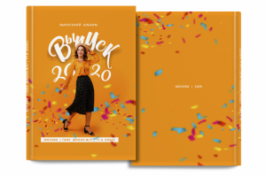 Выпускной альбом (обложка)